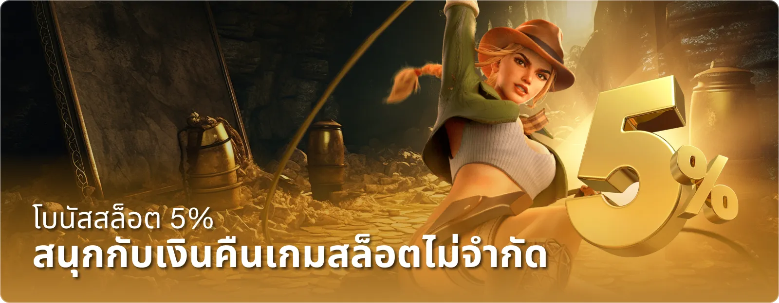โบนัสสล็อต 5%